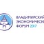 Итоги V Владимирского межрегионального экономического форума